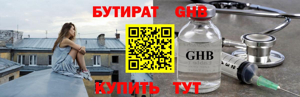 БУТИРАТ  Вход с VPN  Кизляр  БУТИРАТ бутик 