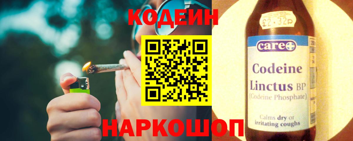 Кизляр  Кодеин напиток Lean (лин)  Вход с VPN 