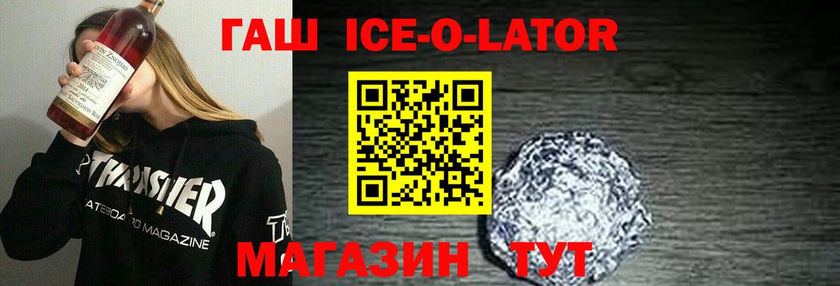 ГАШ Ice-O-Lator  Вход с VPN  ГАШИШ  Кизляр  ГАШИШ хэш 