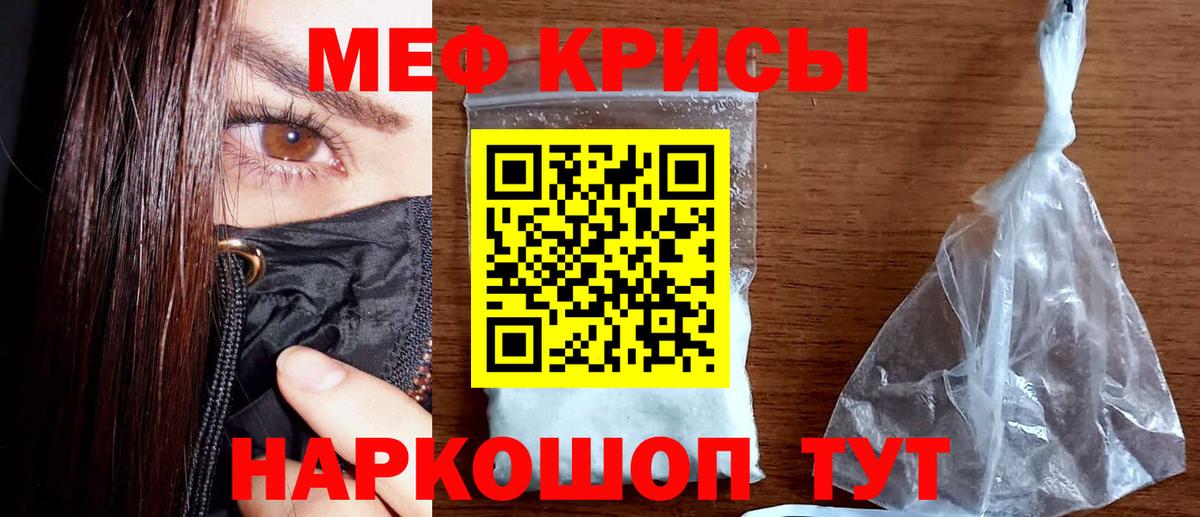 МЕФ мука  МЕФ кристаллы  Мефедрон  Вход с VPN  Кизляр 